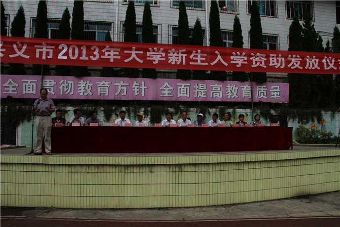 兴义市2013年资助仪式现场IMG_0743.jpg